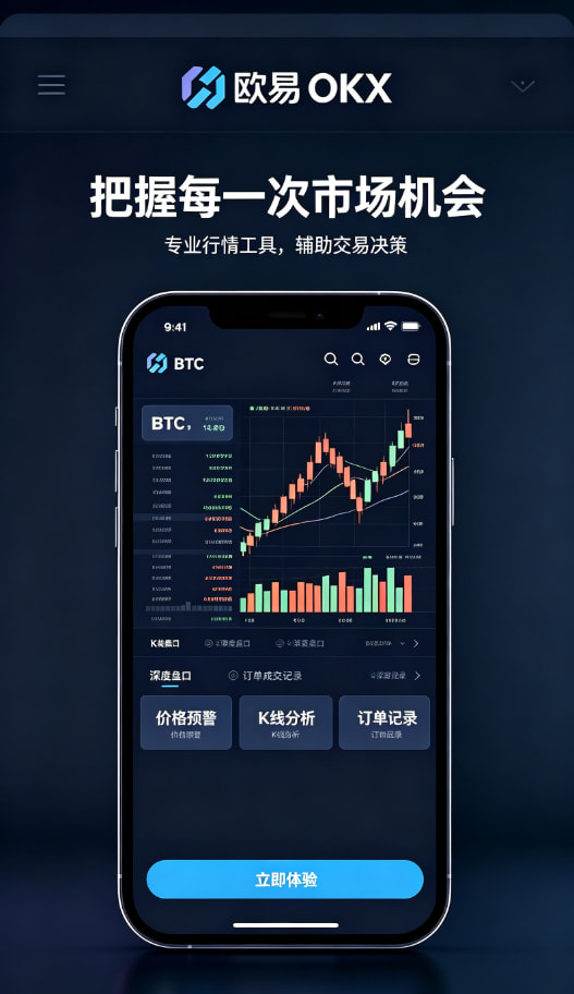 欧交易所app官网登录多端配图